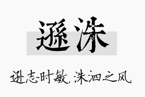 逊洙名字的寓意及含义