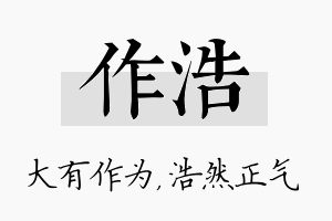 作浩名字的寓意及含义