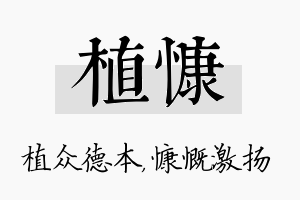 植慷名字的寓意及含义