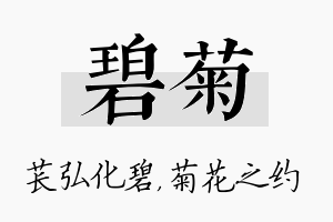 碧菊名字的寓意及含义