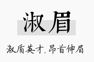 淑眉名字的寓意及含义