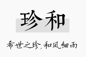 珍和名字的寓意及含义