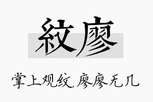 纹廖名字的寓意及含义