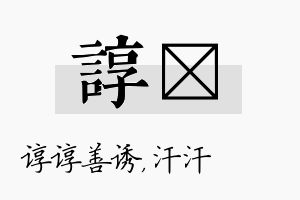 谆沺名字的寓意及含义