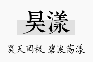 昊漾名字的寓意及含义