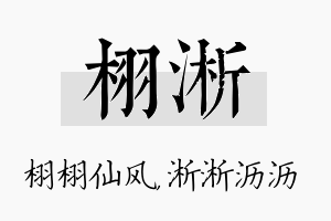 栩淅名字的寓意及含义