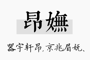 昂妩名字的寓意及含义