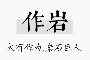 作岩名字的寓意及含义