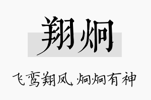 翔炯名字的寓意及含义