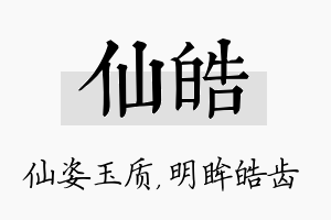 仙皓名字的寓意及含义