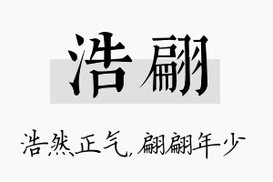 浩翩名字的寓意及含义