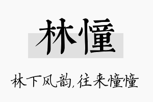 林憧名字的寓意及含义