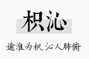 枳沁名字的寓意及含义