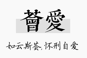 荟爱名字的寓意及含义