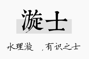 漩士名字的寓意及含义