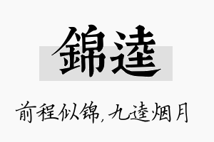 锦逵名字的寓意及含义