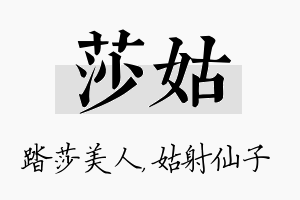 莎姑名字的寓意及含义