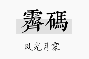 霁码名字的寓意及含义