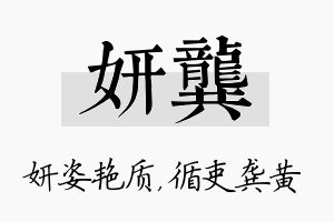 妍龚名字的寓意及含义