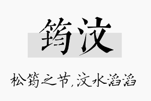 筠汶名字的寓意及含义