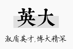 英大名字的寓意及含义