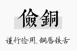 俭铜名字的寓意及含义