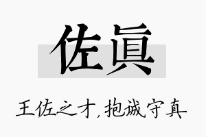 佐真名字的寓意及含义