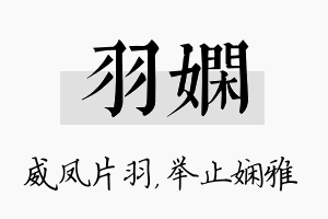 羽娴名字的寓意及含义