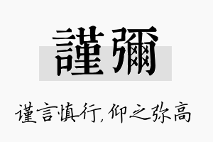 谨弥名字的寓意及含义