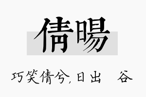 倩旸名字的寓意及含义