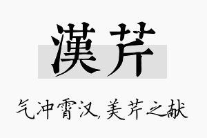 汉芹名字的寓意及含义