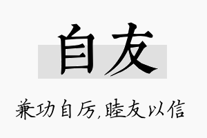 自友名字的寓意及含义