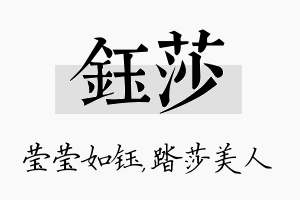 钰莎名字的寓意及含义