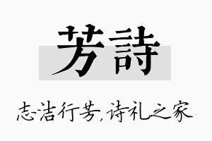 芳诗名字的寓意及含义