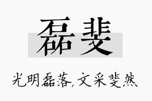 磊斐名字的寓意及含义