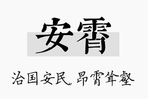 安霄名字的寓意及含义