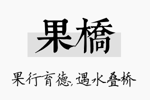 果桥名字的寓意及含义