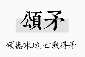 颂矛名字的寓意及含义