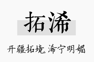 拓浠名字的寓意及含义