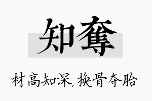 知夺名字的寓意及含义