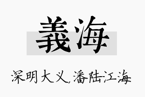 义海名字的寓意及含义