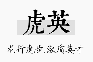 虎英名字的寓意及含义