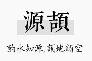 源颉名字的寓意及含义