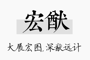 宏猷名字的寓意及含义