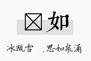 椀如名字的寓意及含义