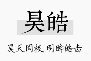 昊皓名字的寓意及含义