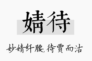 婧待名字的寓意及含义