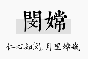 闵嫦名字的寓意及含义