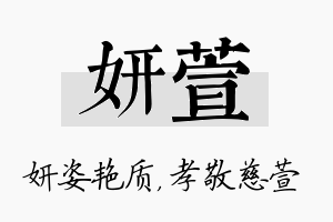 妍萱名字的寓意及含义