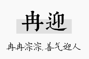 冉迎名字的寓意及含义